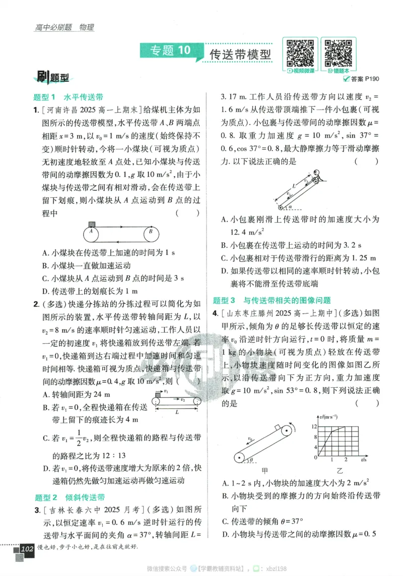 2026版《高中必刷题》物理RJ必修1_2026版高中必刷题_物理_2026版高中必刷题物理人教版_2026版高中必刷题物理必修一人教版