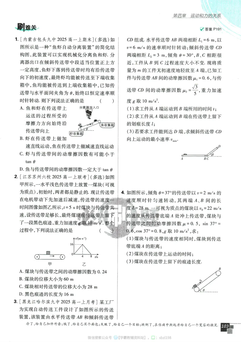 2026版《高中必刷题》物理RJ必修1_2026版高中必刷题_物理_2026版高中必刷题物理人教版_2026版高中必刷题物理必修一人教版