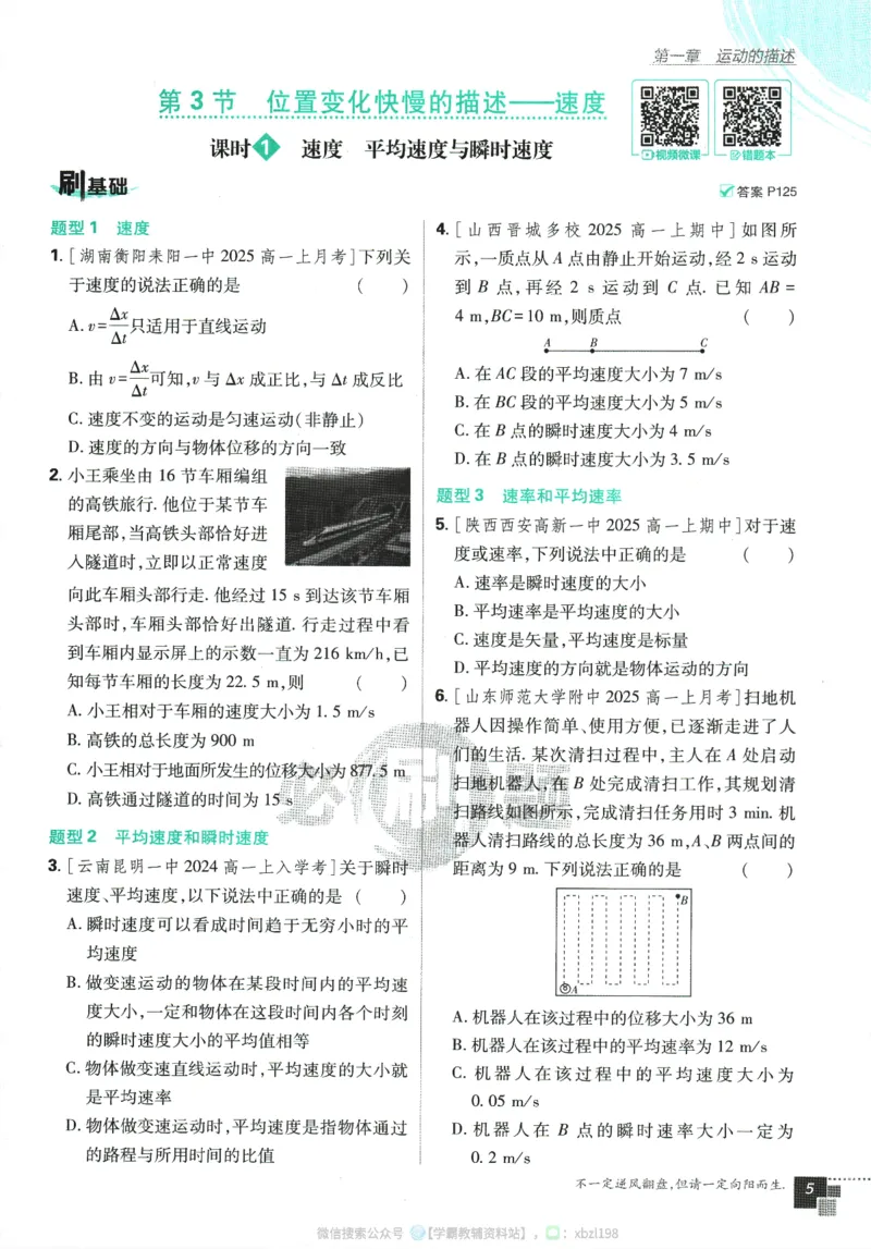 2026版《高中必刷题》物理RJ必修1_2026版高中必刷题_物理_2026版高中必刷题物理人教版_2026版高中必刷题物理必修一人教版