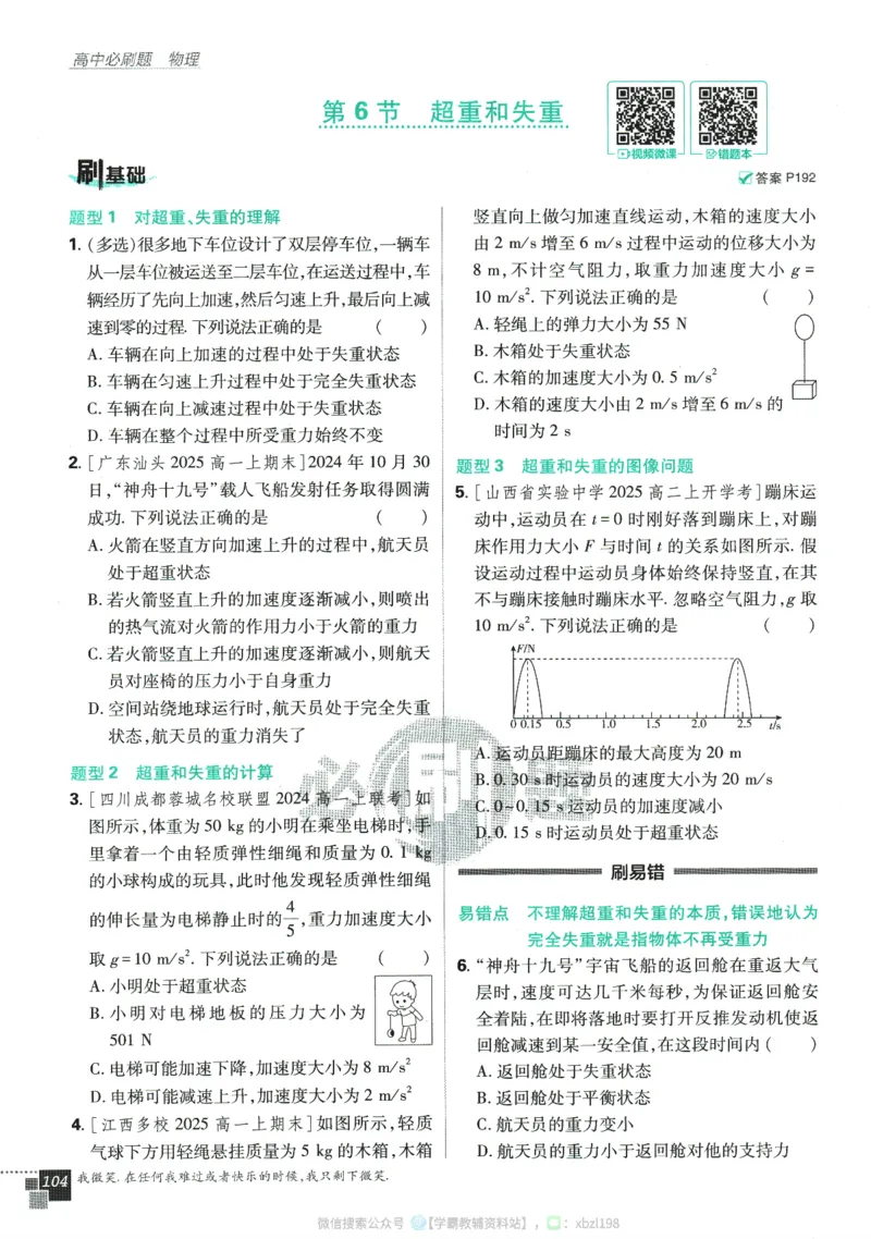 2026版《高中必刷题》物理RJ必修1_2026版高中必刷题_物理_2026版高中必刷题物理人教版_2026版高中必刷题物理必修一人教版