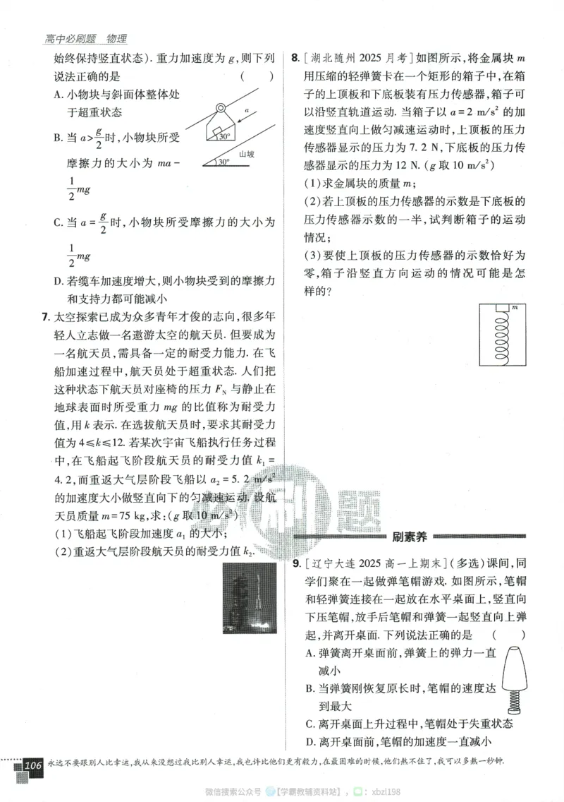 2026版《高中必刷题》物理RJ必修1_2026版高中必刷题_物理_2026版高中必刷题物理人教版_2026版高中必刷题物理必修一人教版