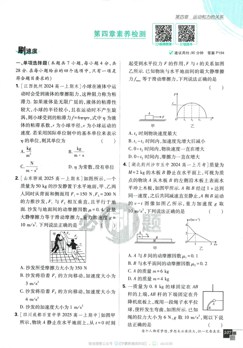 2026版《高中必刷题》物理RJ必修1_2026版高中必刷题_物理_2026版高中必刷题物理人教版_2026版高中必刷题物理必修一人教版