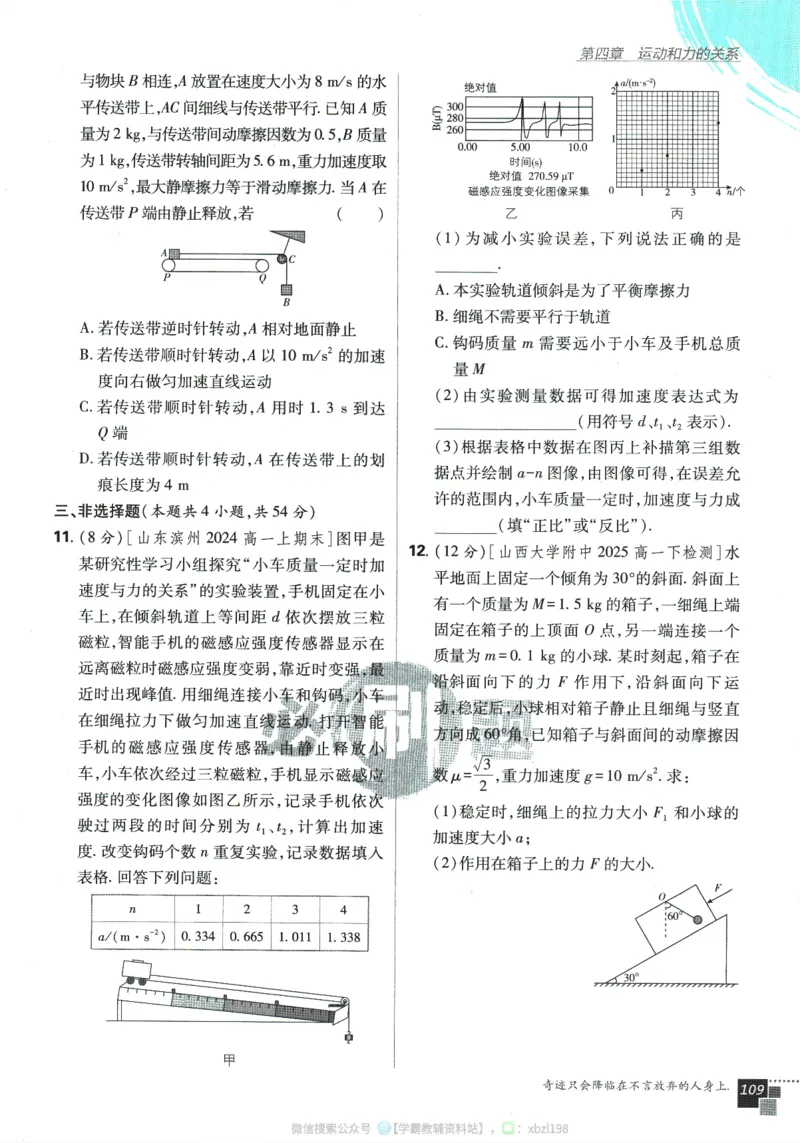 2026版《高中必刷题》物理RJ必修1_2026版高中必刷题_物理_2026版高中必刷题物理人教版_2026版高中必刷题物理必修一人教版