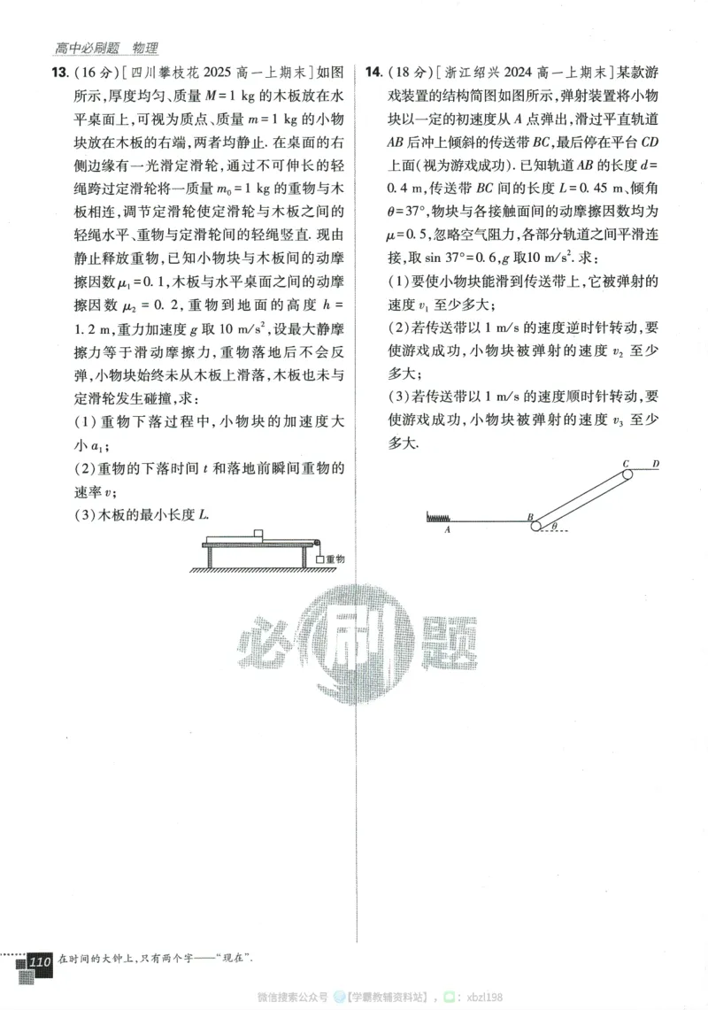 2026版《高中必刷题》物理RJ必修1_2026版高中必刷题_物理_2026版高中必刷题物理人教版_2026版高中必刷题物理必修一人教版
