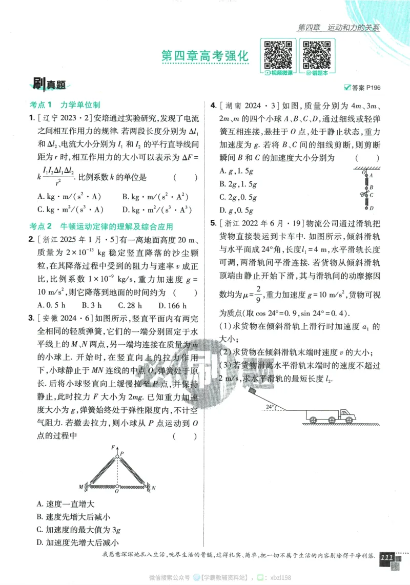 2026版《高中必刷题》物理RJ必修1_2026版高中必刷题_物理_2026版高中必刷题物理人教版_2026版高中必刷题物理必修一人教版