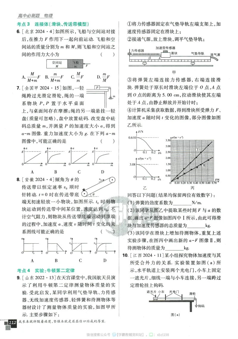 2026版《高中必刷题》物理RJ必修1_2026版高中必刷题_物理_2026版高中必刷题物理人教版_2026版高中必刷题物理必修一人教版