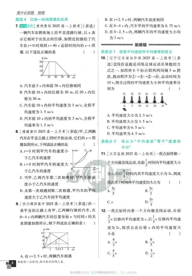 2026版《高中必刷题》物理RJ必修1_2026版高中必刷题_物理_2026版高中必刷题物理人教版_2026版高中必刷题物理必修一人教版