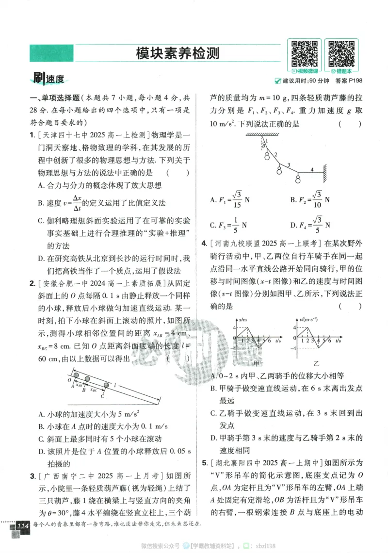 2026版《高中必刷题》物理RJ必修1_2026版高中必刷题_物理_2026版高中必刷题物理人教版_2026版高中必刷题物理必修一人教版