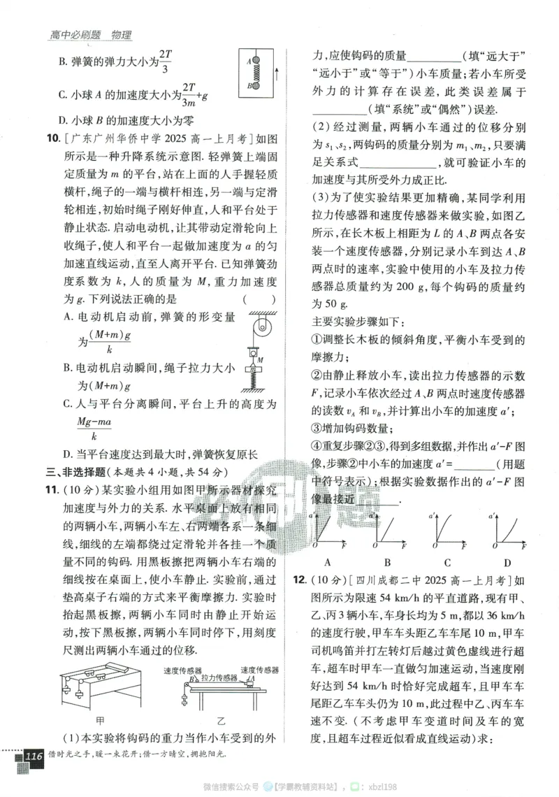 2026版《高中必刷题》物理RJ必修1_2026版高中必刷题_物理_2026版高中必刷题物理人教版_2026版高中必刷题物理必修一人教版