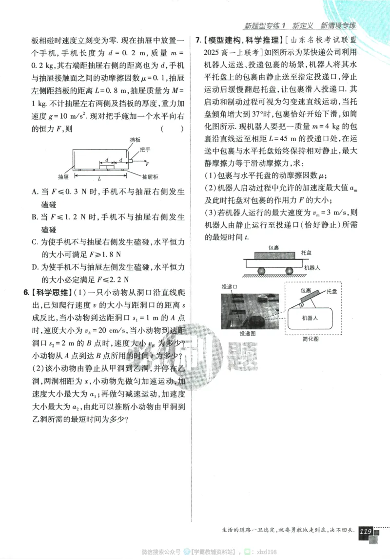 2026版《高中必刷题》物理RJ必修1_2026版高中必刷题_物理_2026版高中必刷题物理人教版_2026版高中必刷题物理必修一人教版