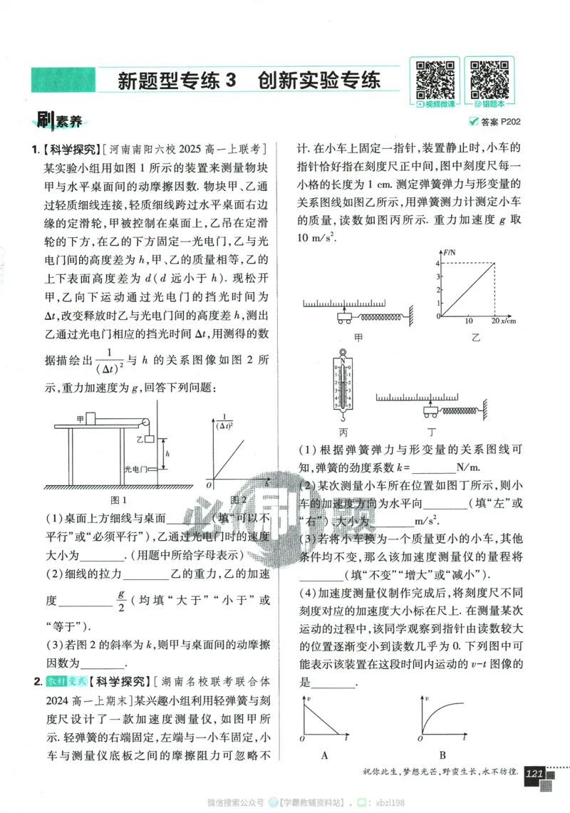 2026版《高中必刷题》物理RJ必修1_2026版高中必刷题_物理_2026版高中必刷题物理人教版_2026版高中必刷题物理必修一人教版