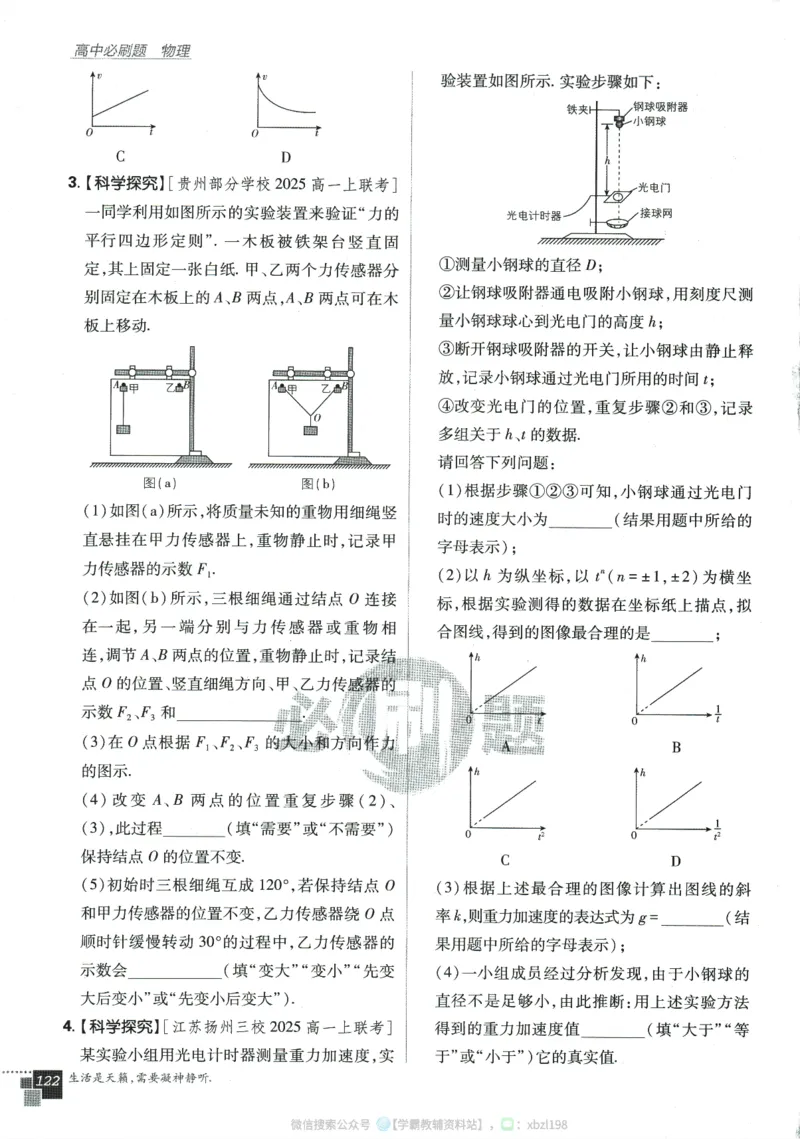 2026版《高中必刷题》物理RJ必修1_2026版高中必刷题_物理_2026版高中必刷题物理人教版_2026版高中必刷题物理必修一人教版