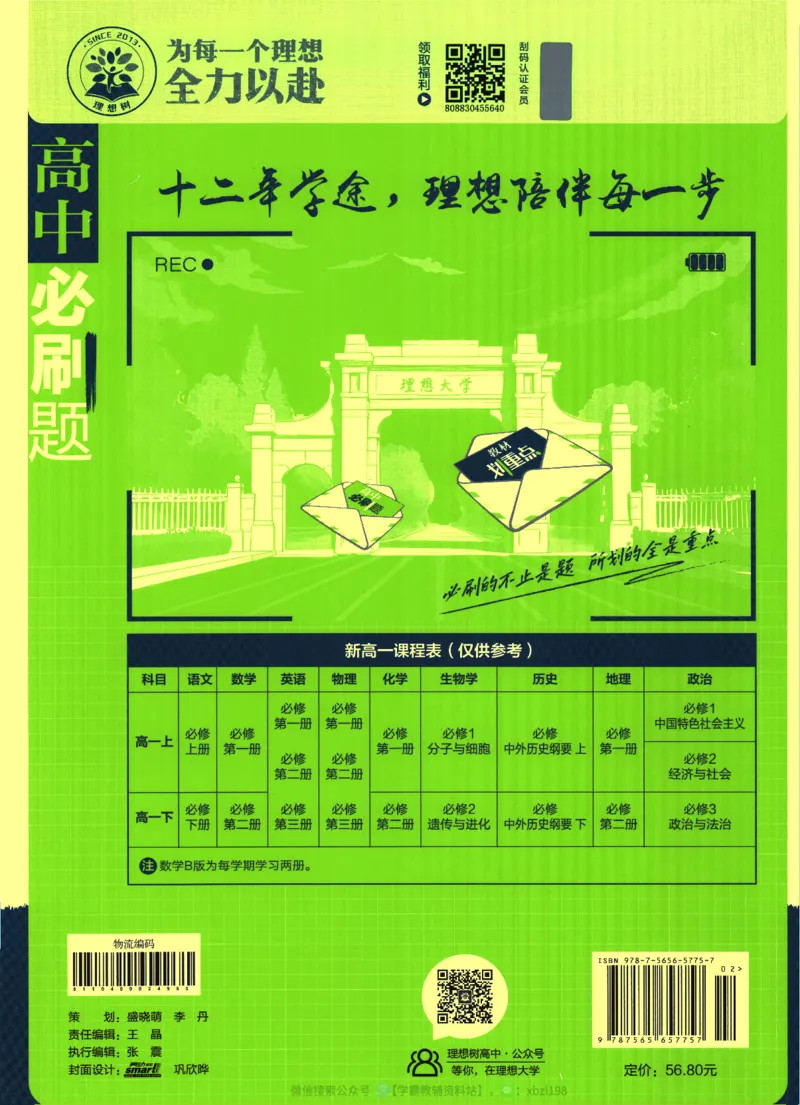 2026版《高中必刷题》物理RJ必修1_2026版高中必刷题_物理_2026版高中必刷题物理人教版_2026版高中必刷题物理必修一人教版