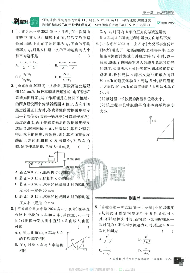 2026版《高中必刷题》物理RJ必修1_2026版高中必刷题_物理_2026版高中必刷题物理人教版_2026版高中必刷题物理必修一人教版