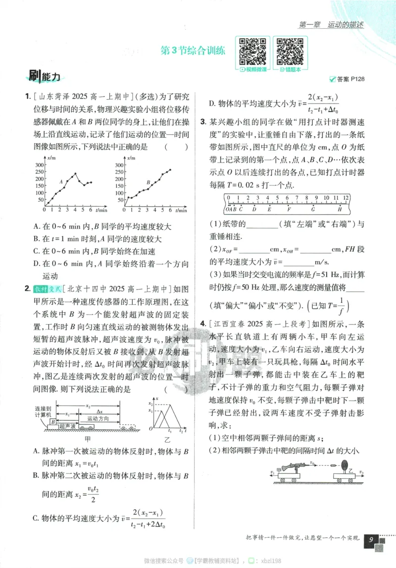 2026版《高中必刷题》物理RJ必修1_2026版高中必刷题_物理_2026版高中必刷题物理人教版_2026版高中必刷题物理必修一人教版