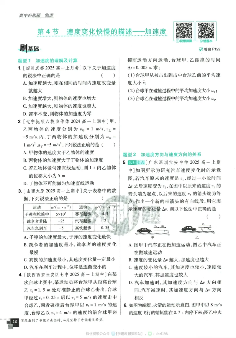 2026版《高中必刷题》物理RJ必修1_2026版高中必刷题_物理_2026版高中必刷题物理人教版_2026版高中必刷题物理必修一人教版