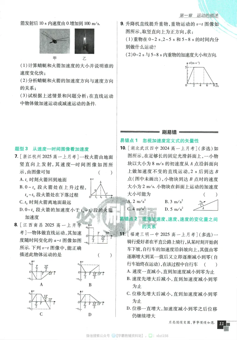 2026版《高中必刷题》物理RJ必修1_2026版高中必刷题_物理_2026版高中必刷题物理人教版_2026版高中必刷题物理必修一人教版