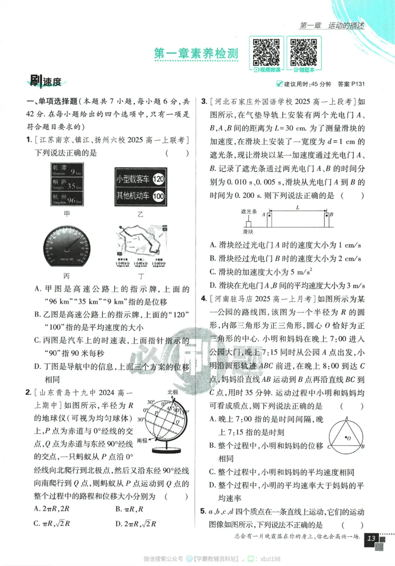 2026版《高中必刷题》物理RJ必修1_2026版高中必刷题_物理_2026版高中必刷题物理人教版_2026版高中必刷题物理必修一人教版