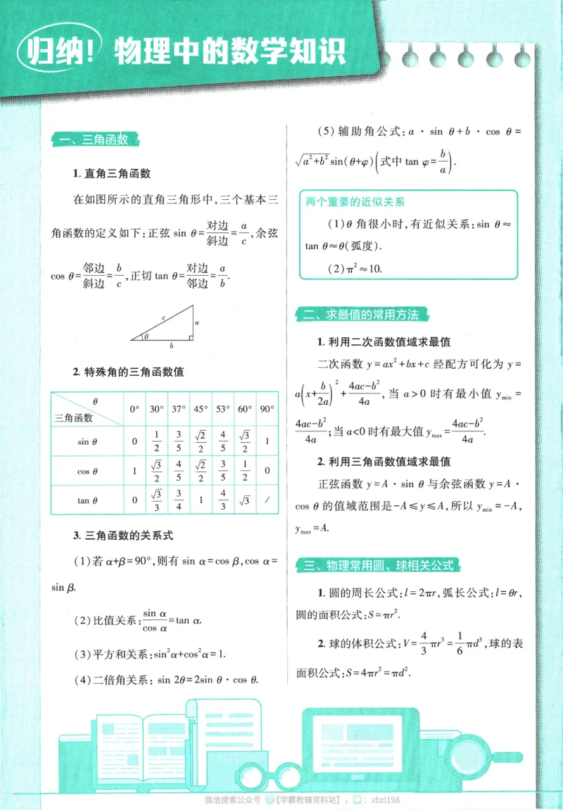 2026版《高中必刷题》物理RJ必修1_2026版高中必刷题_物理_2026版高中必刷题物理人教版_2026版高中必刷题物理必修一人教版