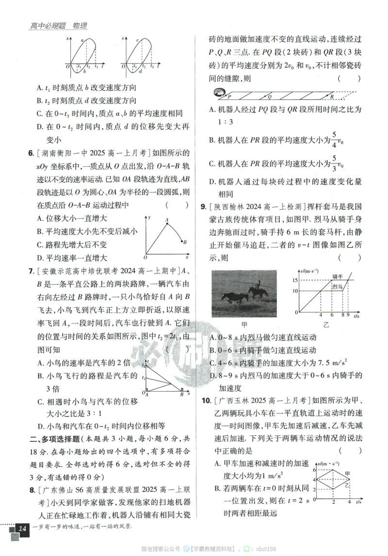 2026版《高中必刷题》物理RJ必修1_2026版高中必刷题_物理_2026版高中必刷题物理人教版_2026版高中必刷题物理必修一人教版
