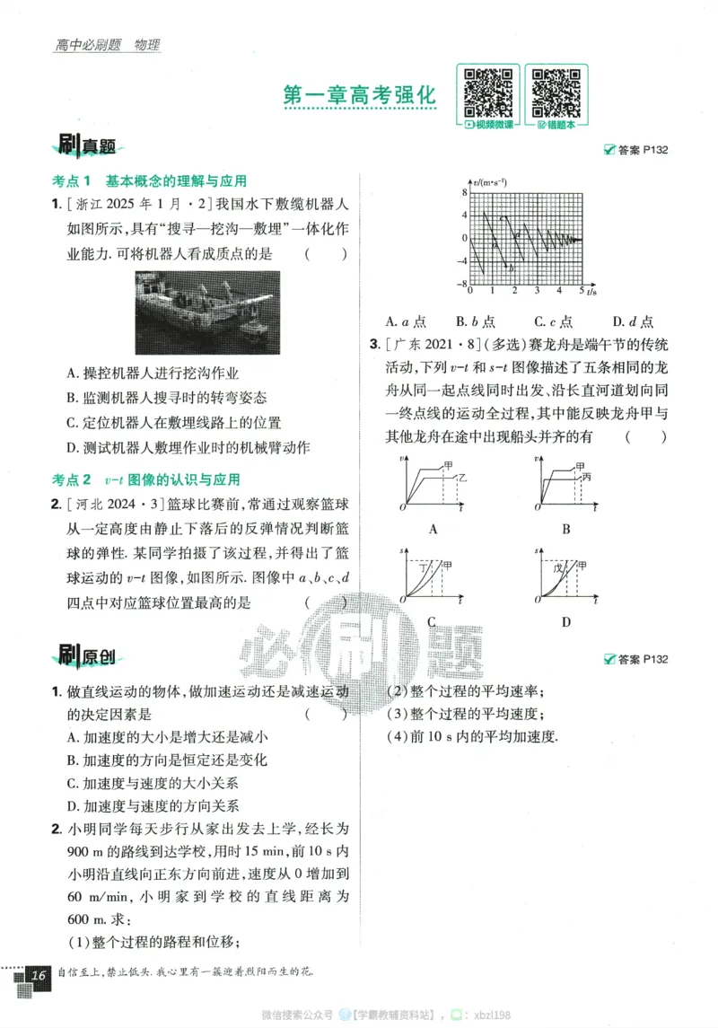 2026版《高中必刷题》物理RJ必修1_2026版高中必刷题_物理_2026版高中必刷题物理人教版_2026版高中必刷题物理必修一人教版