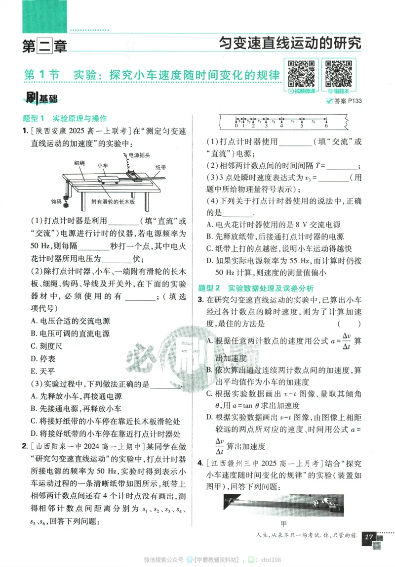 2026版《高中必刷题》物理RJ必修1_2026版高中必刷题_物理_2026版高中必刷题物理人教版_2026版高中必刷题物理必修一人教版