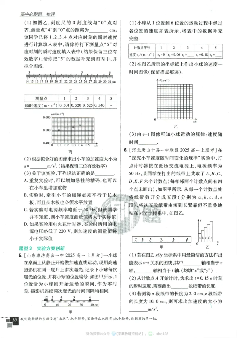 2026版《高中必刷题》物理RJ必修1_2026版高中必刷题_物理_2026版高中必刷题物理人教版_2026版高中必刷题物理必修一人教版