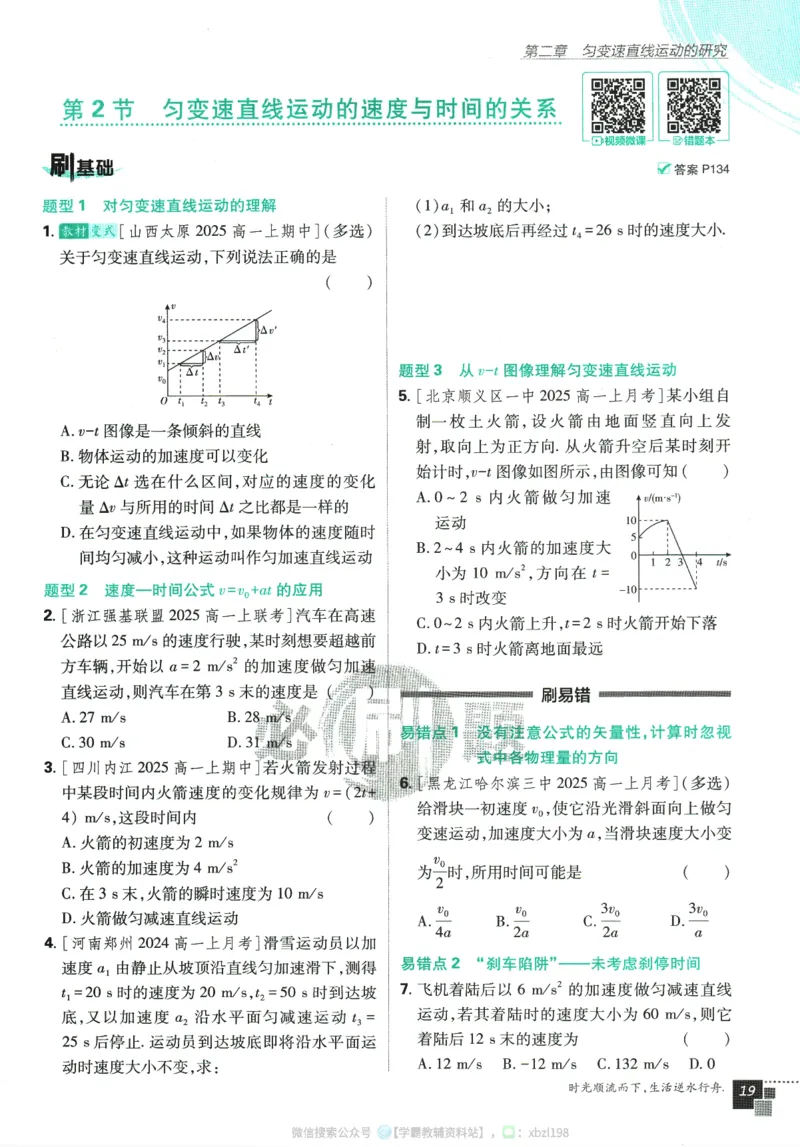 2026版《高中必刷题》物理RJ必修1_2026版高中必刷题_物理_2026版高中必刷题物理人教版_2026版高中必刷题物理必修一人教版