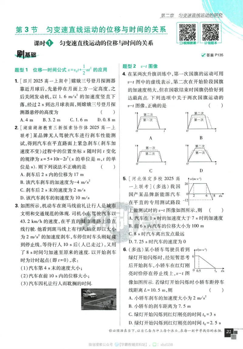 2026版《高中必刷题》物理RJ必修1_2026版高中必刷题_物理_2026版高中必刷题物理人教版_2026版高中必刷题物理必修一人教版