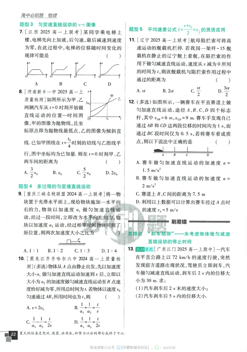 2026版《高中必刷题》物理RJ必修1_2026版高中必刷题_物理_2026版高中必刷题物理人教版_2026版高中必刷题物理必修一人教版