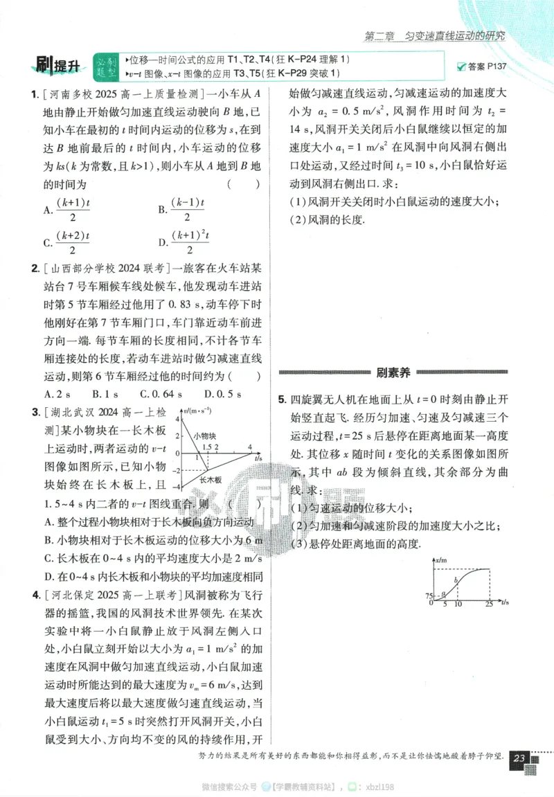 2026版《高中必刷题》物理RJ必修1_2026版高中必刷题_物理_2026版高中必刷题物理人教版_2026版高中必刷题物理必修一人教版