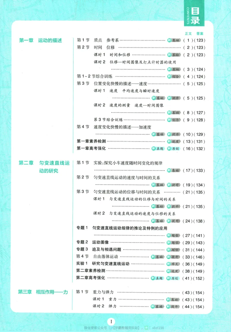 2026版《高中必刷题》物理RJ必修1_2026版高中必刷题_物理_2026版高中必刷题物理人教版_2026版高中必刷题物理必修一人教版