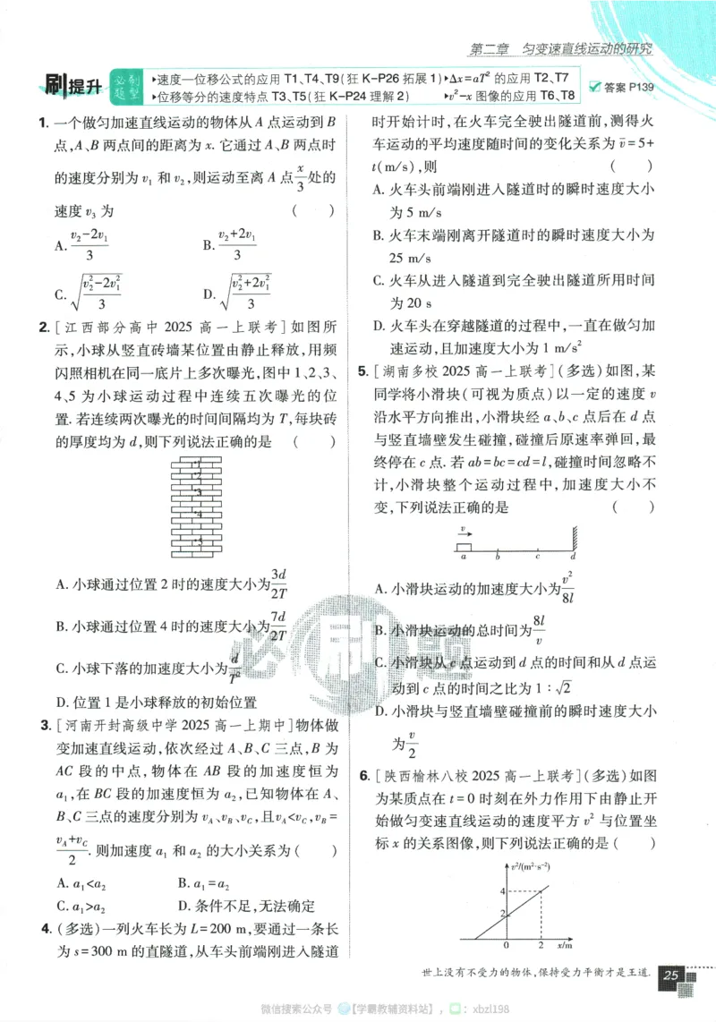 2026版《高中必刷题》物理RJ必修1_2026版高中必刷题_物理_2026版高中必刷题物理人教版_2026版高中必刷题物理必修一人教版