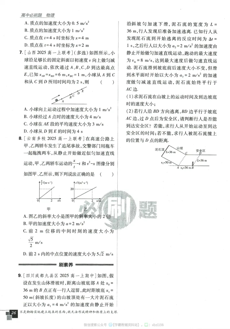 2026版《高中必刷题》物理RJ必修1_2026版高中必刷题_物理_2026版高中必刷题物理人教版_2026版高中必刷题物理必修一人教版