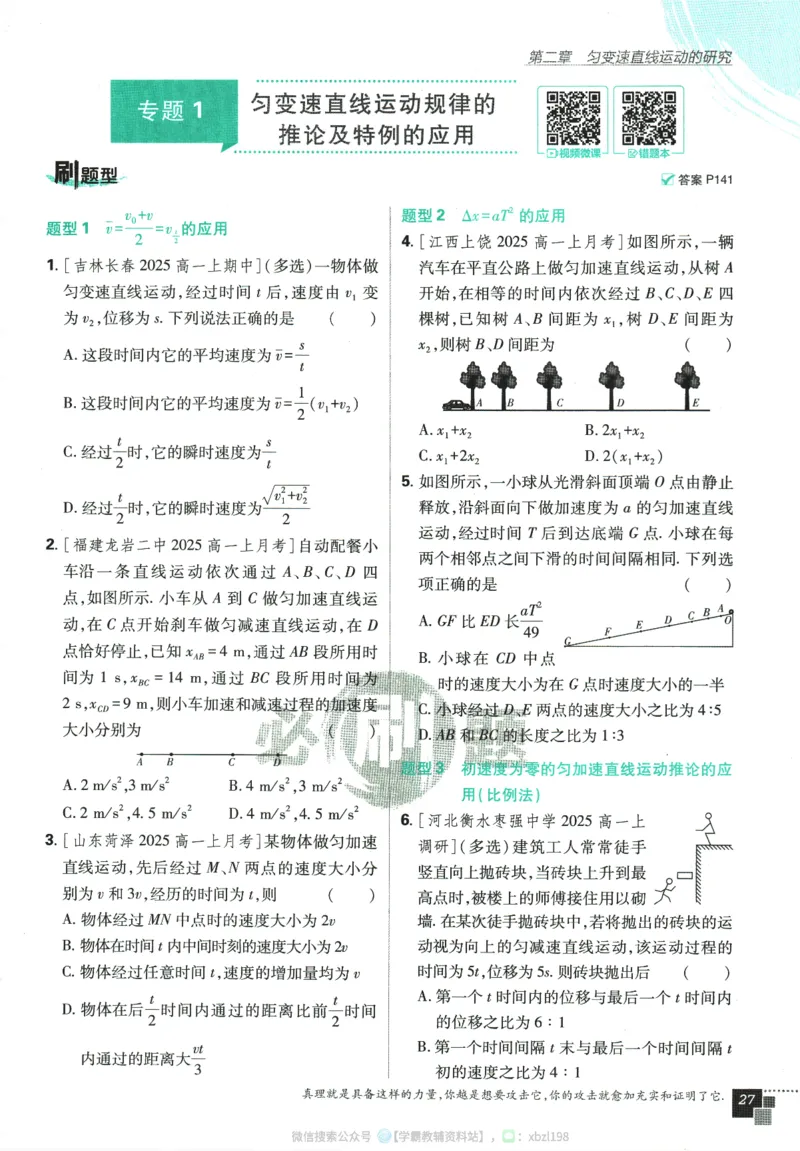 2026版《高中必刷题》物理RJ必修1_2026版高中必刷题_物理_2026版高中必刷题物理人教版_2026版高中必刷题物理必修一人教版