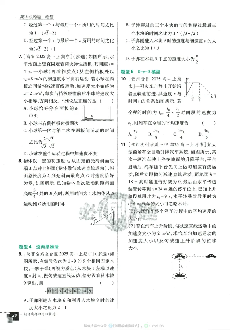 2026版《高中必刷题》物理RJ必修1_2026版高中必刷题_物理_2026版高中必刷题物理人教版_2026版高中必刷题物理必修一人教版