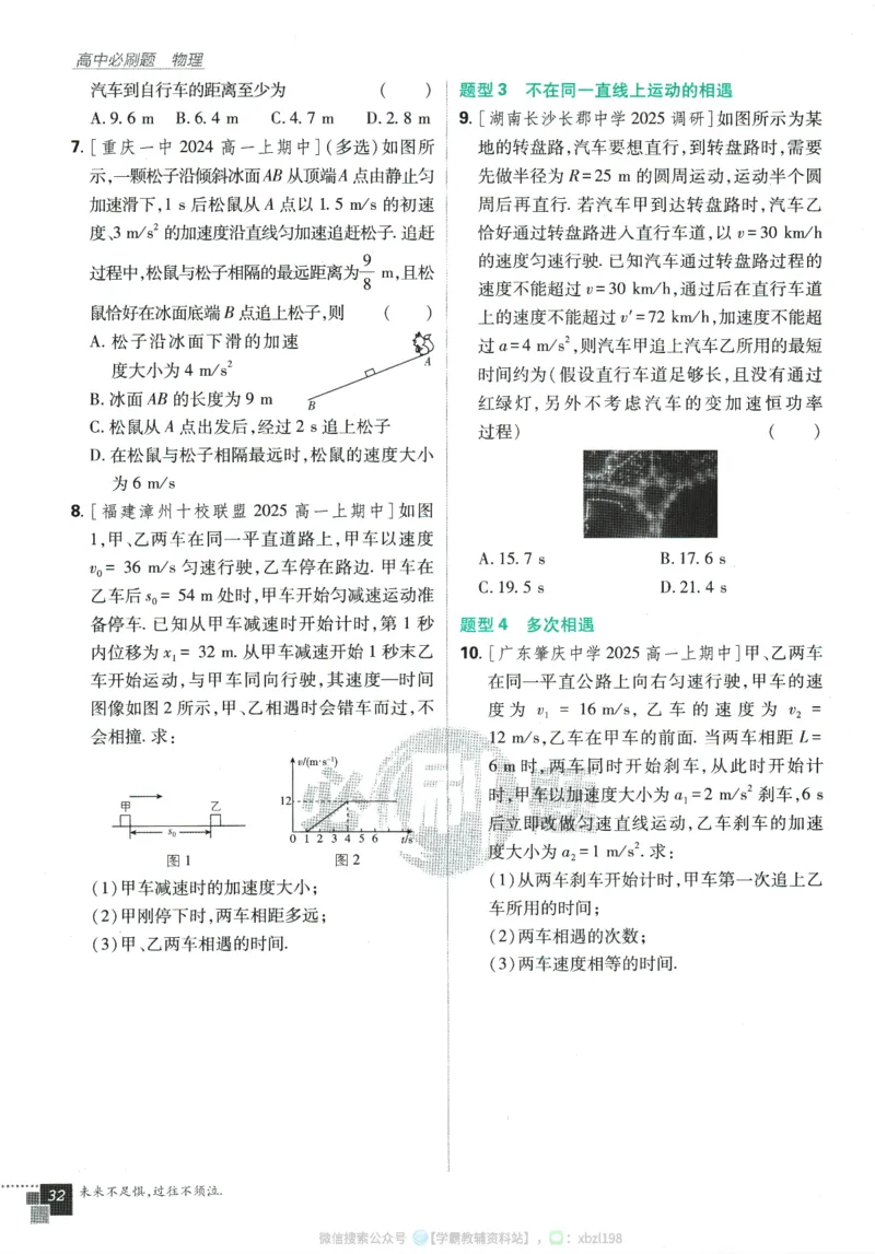 2026版《高中必刷题》物理RJ必修1_2026版高中必刷题_物理_2026版高中必刷题物理人教版_2026版高中必刷题物理必修一人教版