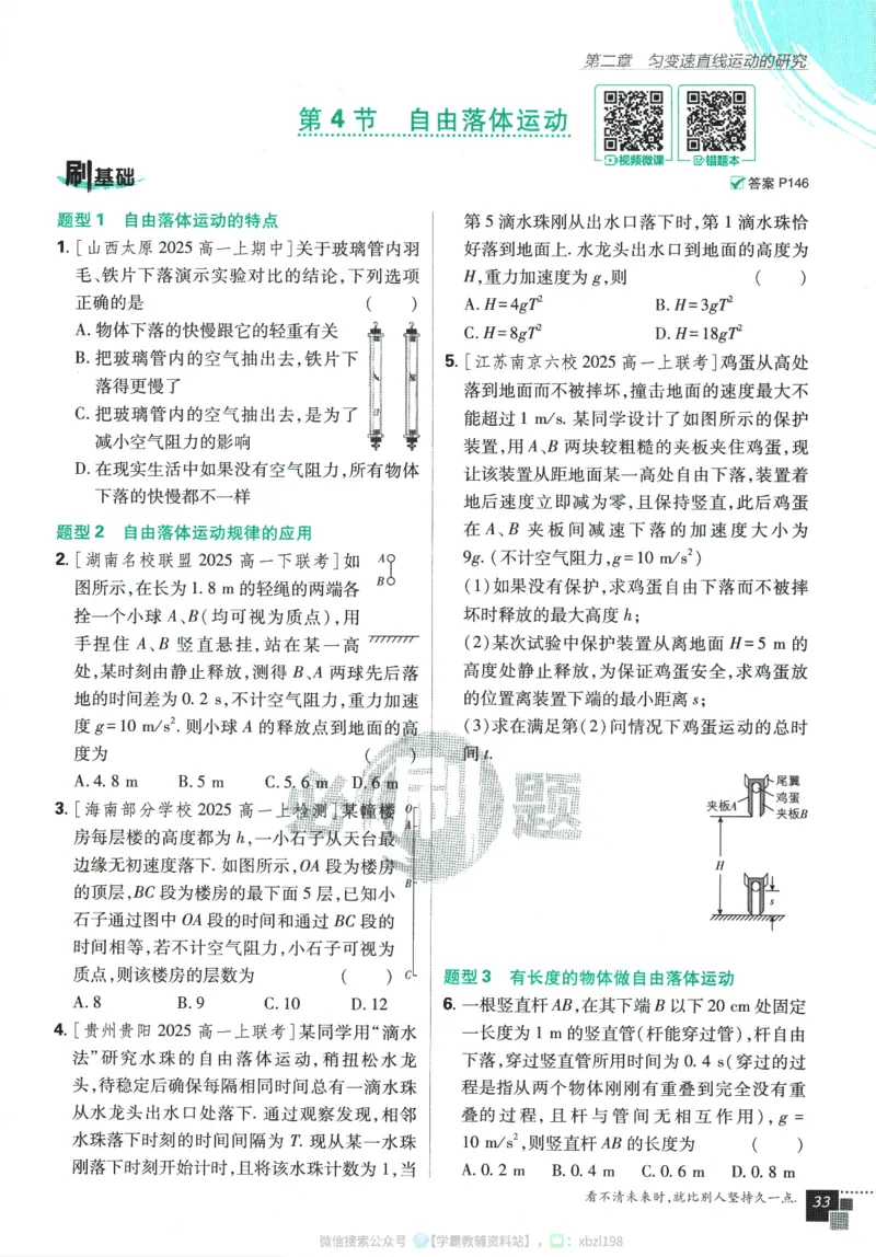 2026版《高中必刷题》物理RJ必修1_2026版高中必刷题_物理_2026版高中必刷题物理人教版_2026版高中必刷题物理必修一人教版