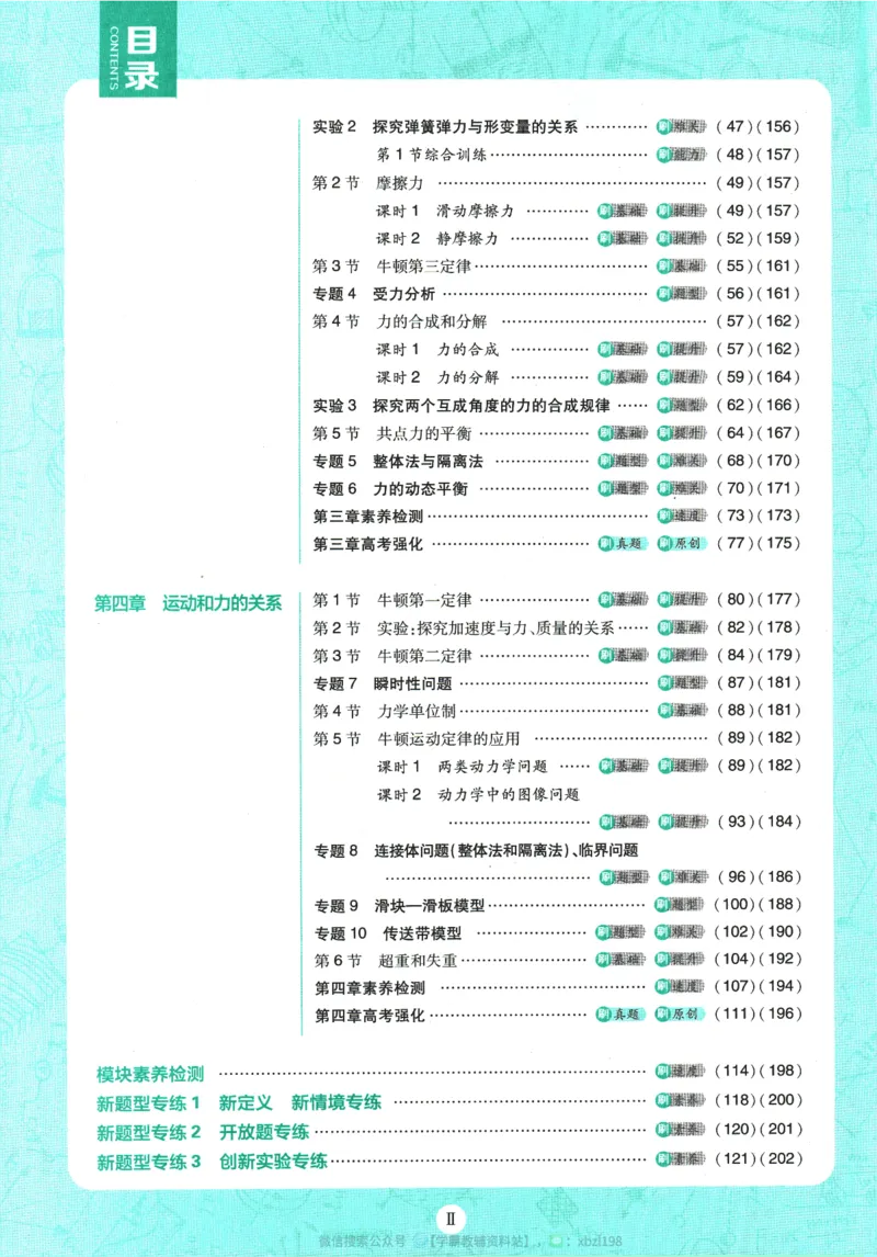 2026版《高中必刷题》物理RJ必修1_2026版高中必刷题_物理_2026版高中必刷题物理人教版_2026版高中必刷题物理必修一人教版