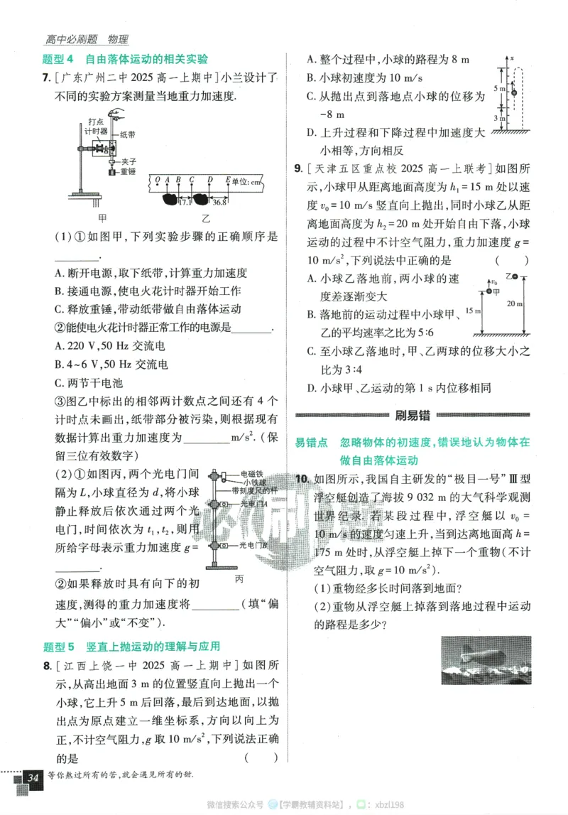 2026版《高中必刷题》物理RJ必修1_2026版高中必刷题_物理_2026版高中必刷题物理人教版_2026版高中必刷题物理必修一人教版