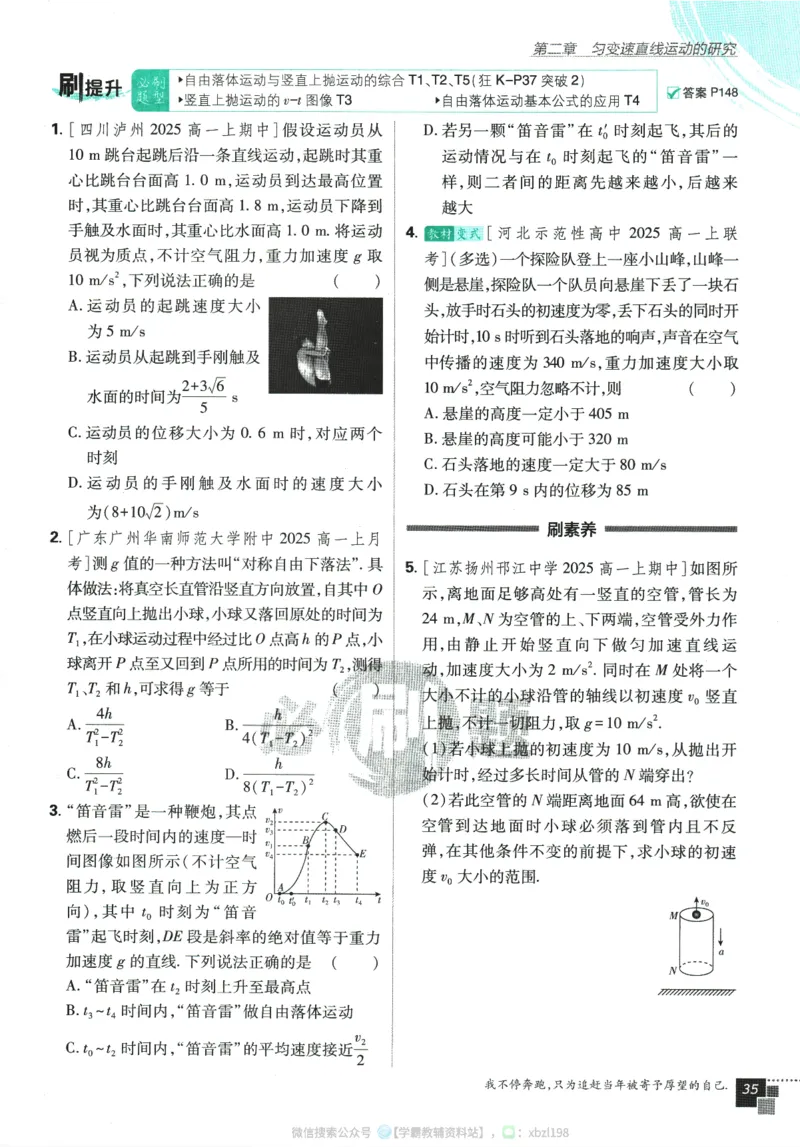 2026版《高中必刷题》物理RJ必修1_2026版高中必刷题_物理_2026版高中必刷题物理人教版_2026版高中必刷题物理必修一人教版