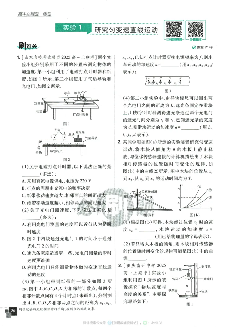 2026版《高中必刷题》物理RJ必修1_2026版高中必刷题_物理_2026版高中必刷题物理人教版_2026版高中必刷题物理必修一人教版