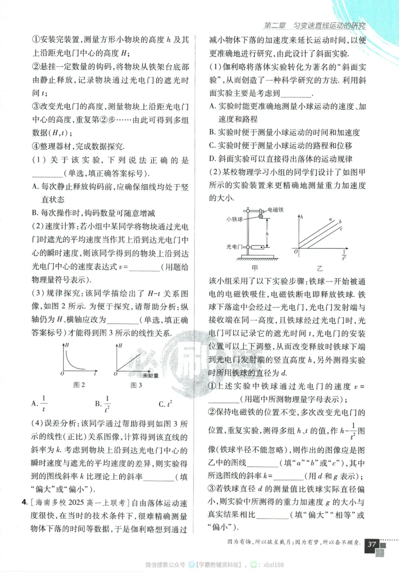 2026版《高中必刷题》物理RJ必修1_2026版高中必刷题_物理_2026版高中必刷题物理人教版_2026版高中必刷题物理必修一人教版