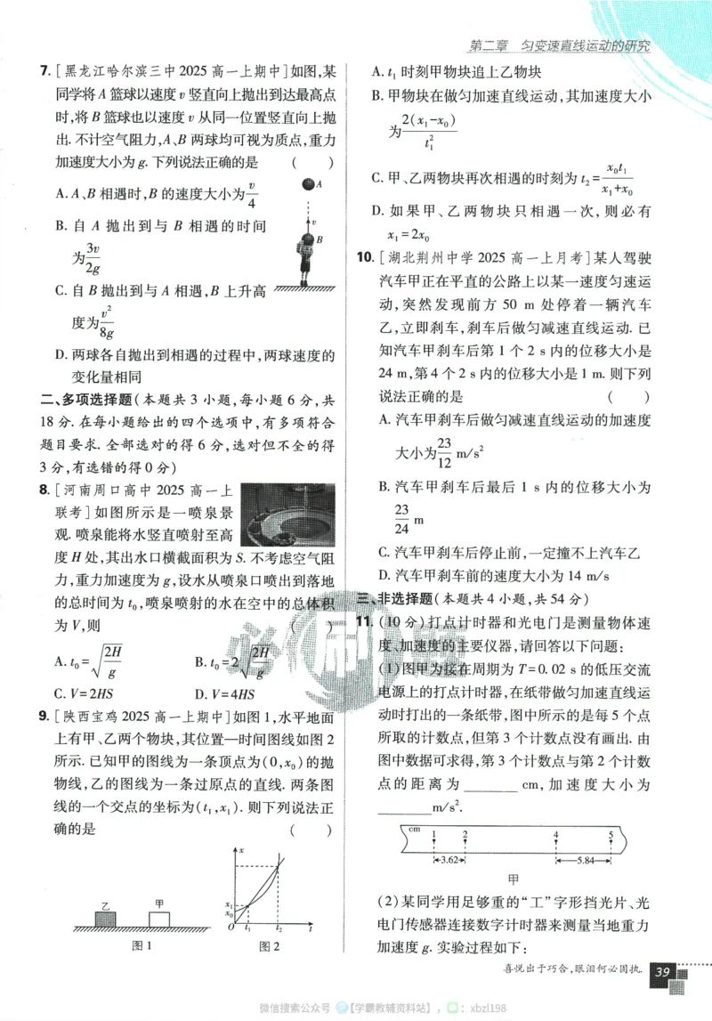 2026版《高中必刷题》物理RJ必修1_2026版高中必刷题_物理_2026版高中必刷题物理人教版_2026版高中必刷题物理必修一人教版