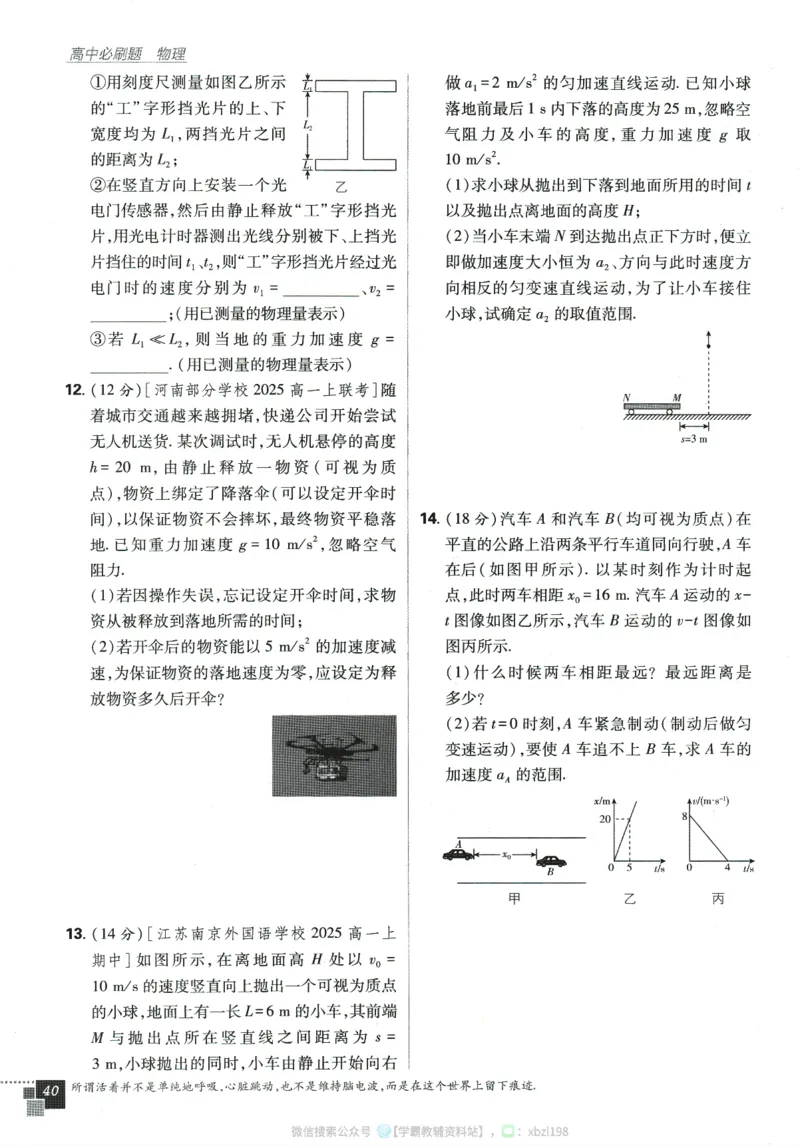 2026版《高中必刷题》物理RJ必修1_2026版高中必刷题_物理_2026版高中必刷题物理人教版_2026版高中必刷题物理必修一人教版