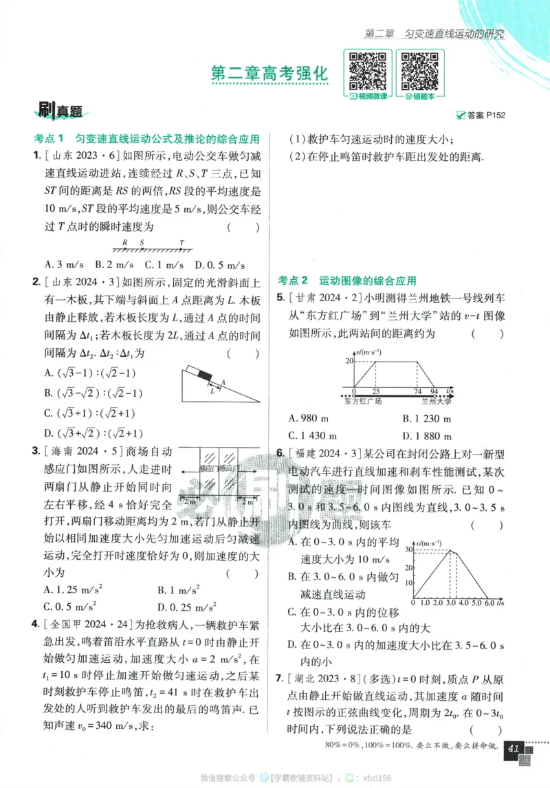 2026版《高中必刷题》物理RJ必修1_2026版高中必刷题_物理_2026版高中必刷题物理人教版_2026版高中必刷题物理必修一人教版
