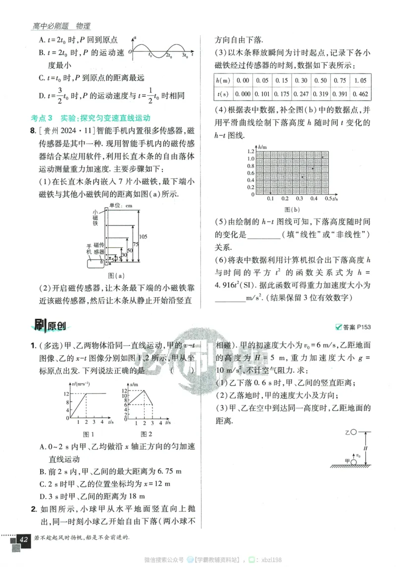 2026版《高中必刷题》物理RJ必修1_2026版高中必刷题_物理_2026版高中必刷题物理人教版_2026版高中必刷题物理必修一人教版