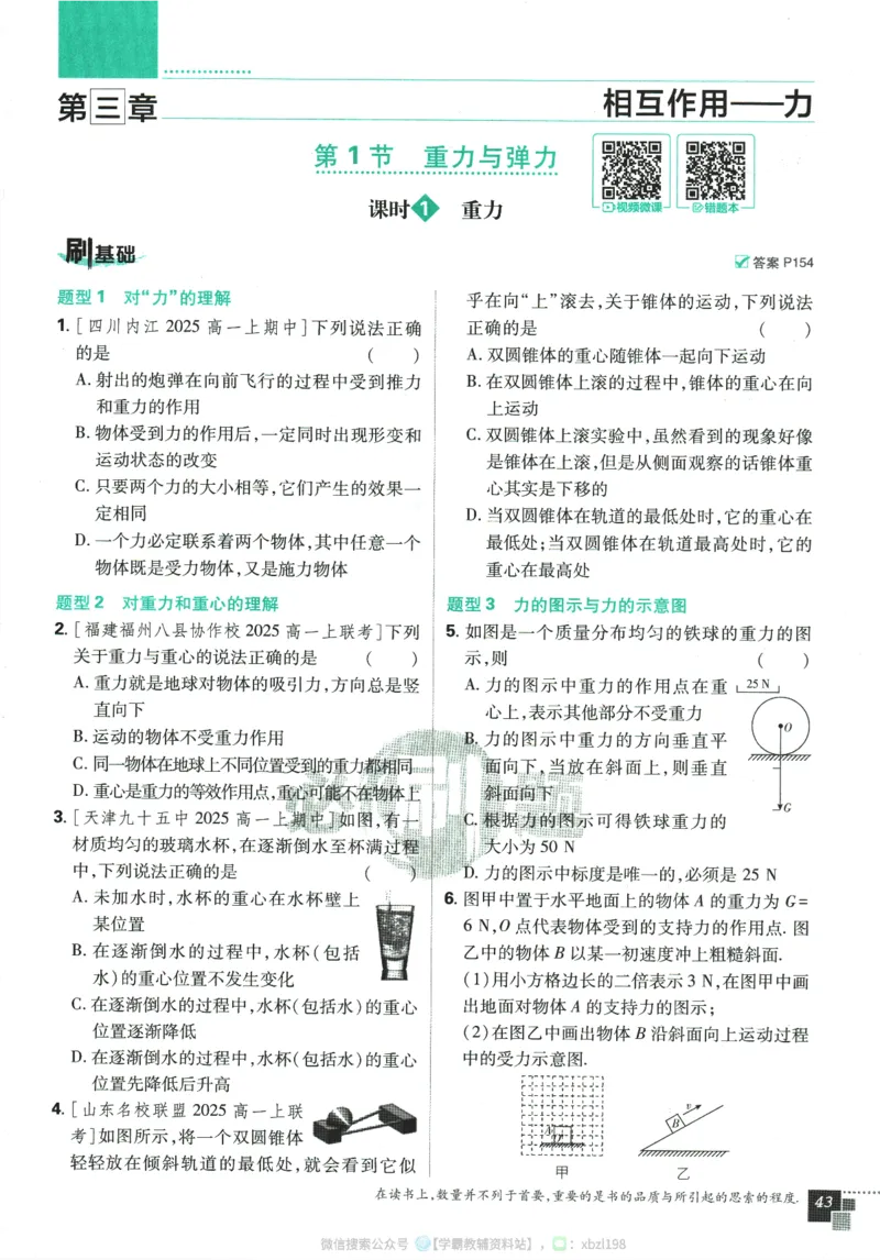 2026版《高中必刷题》物理RJ必修1_2026版高中必刷题_物理_2026版高中必刷题物理人教版_2026版高中必刷题物理必修一人教版