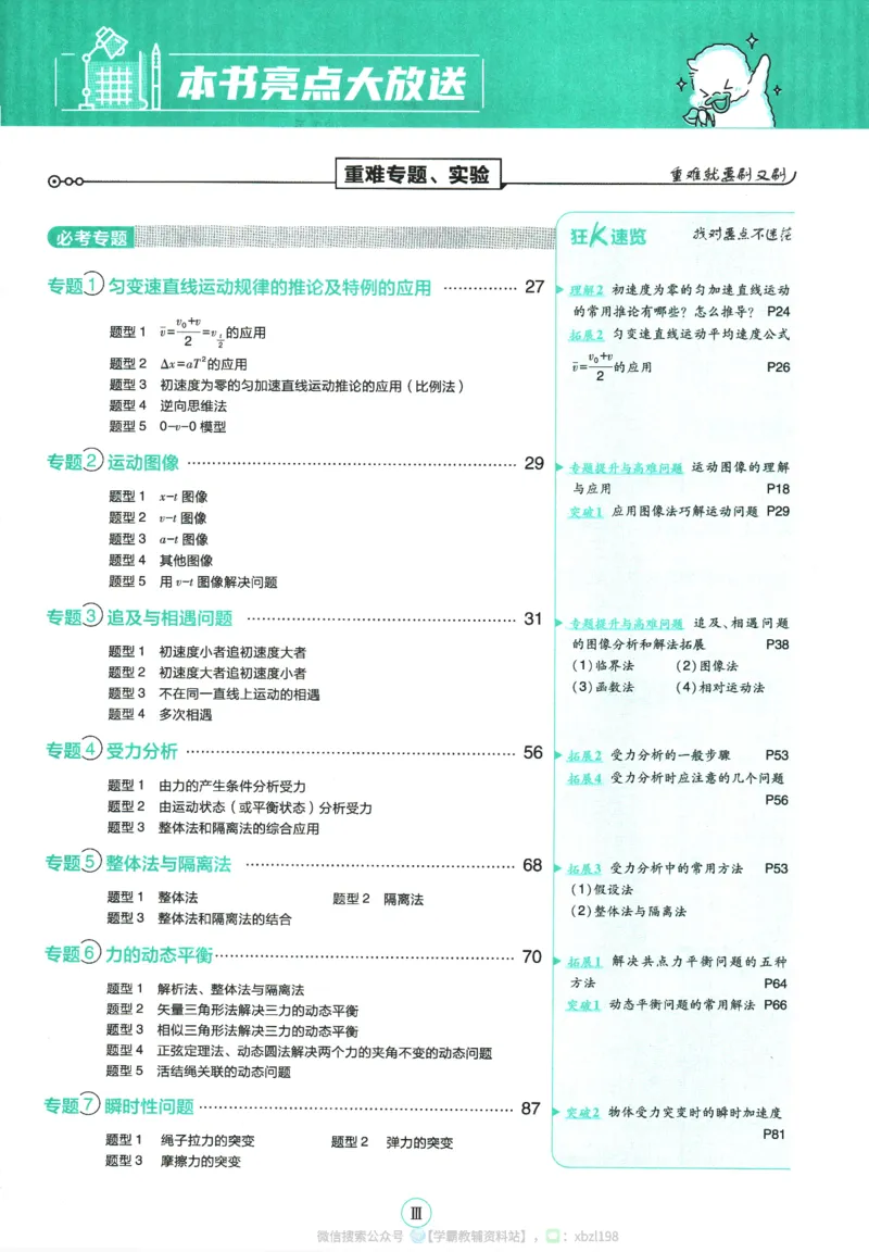 2026版《高中必刷题》物理RJ必修1_2026版高中必刷题_物理_2026版高中必刷题物理人教版_2026版高中必刷题物理必修一人教版