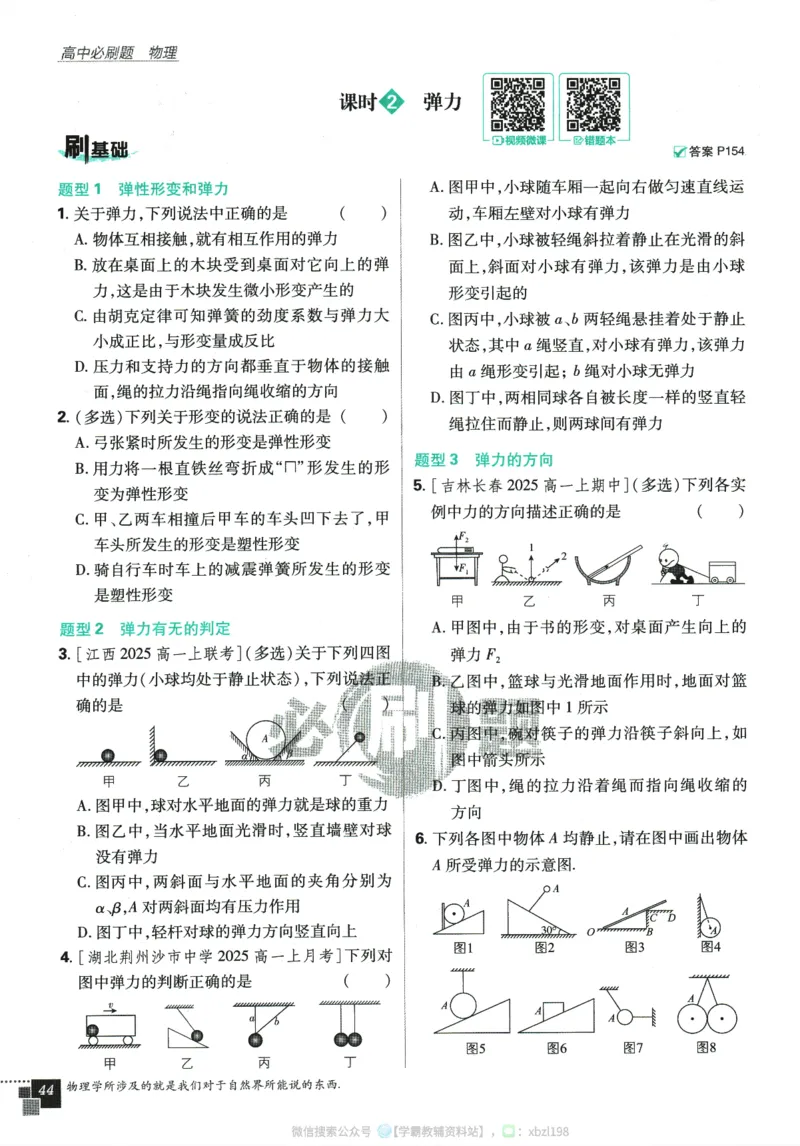 2026版《高中必刷题》物理RJ必修1_2026版高中必刷题_物理_2026版高中必刷题物理人教版_2026版高中必刷题物理必修一人教版